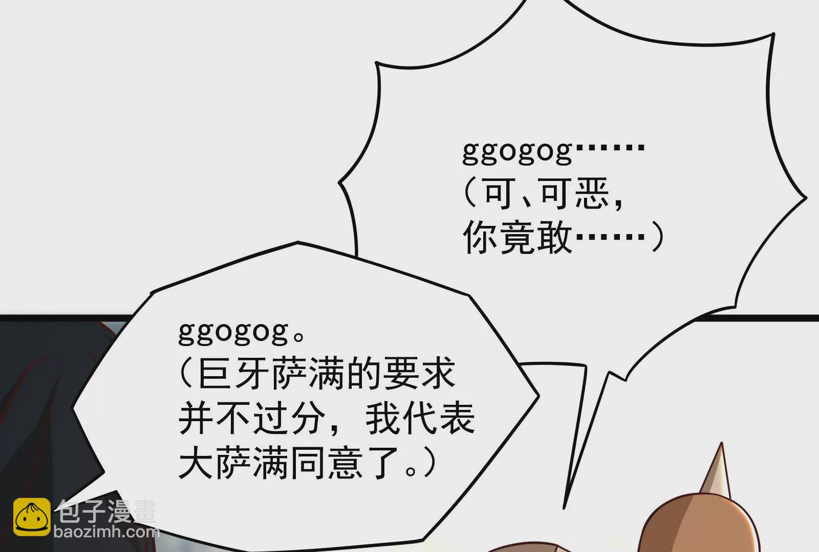 古神遊戲 - 第37話內亂！古神聯盟的機會！(3/3) - 3